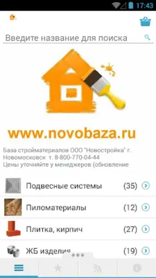 novobaza.ru android App screenshot 4